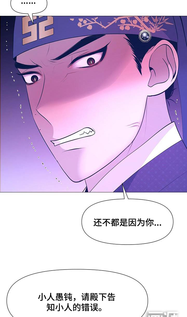 夜烟起 第103话 第10页