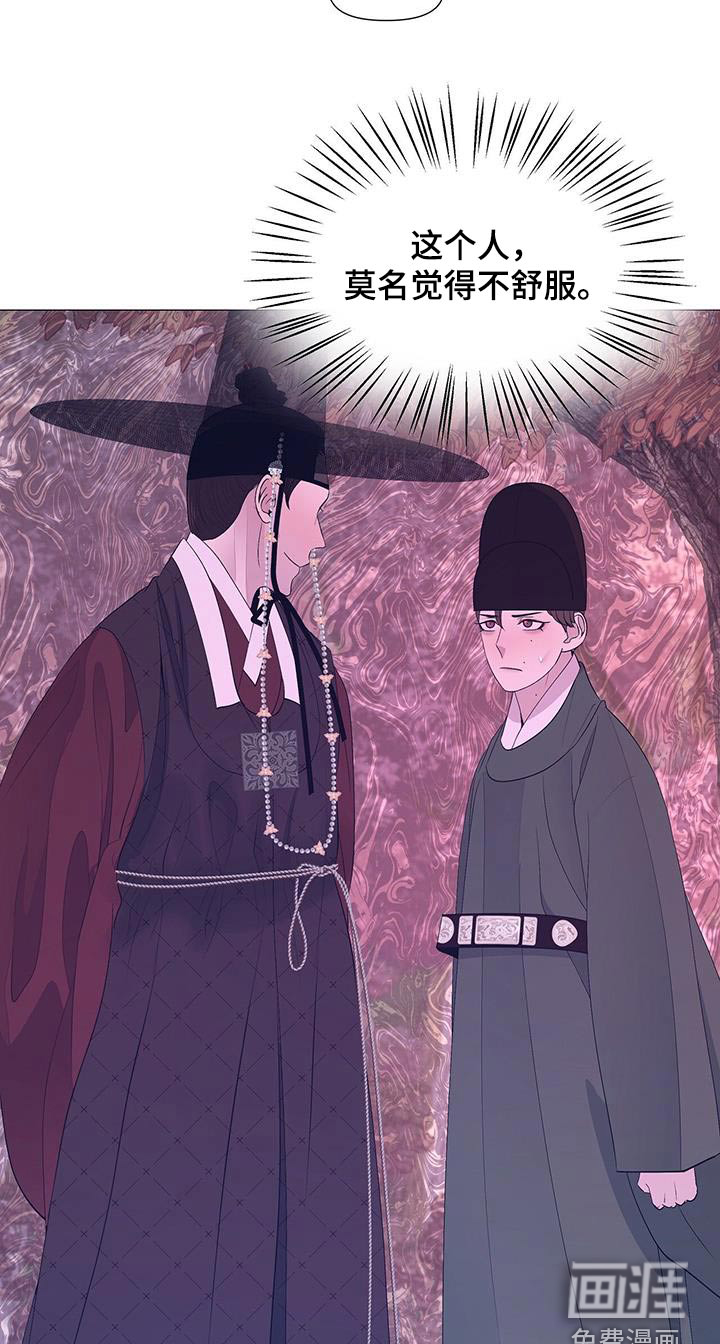 夜烟起 第104话 第17页