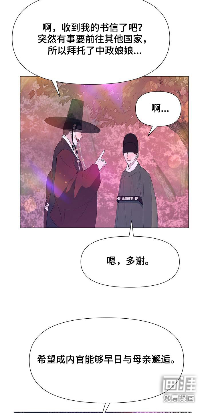 夜烟起 第104话 第21页