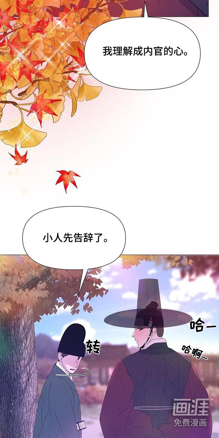 夜烟起 第104话 第9页