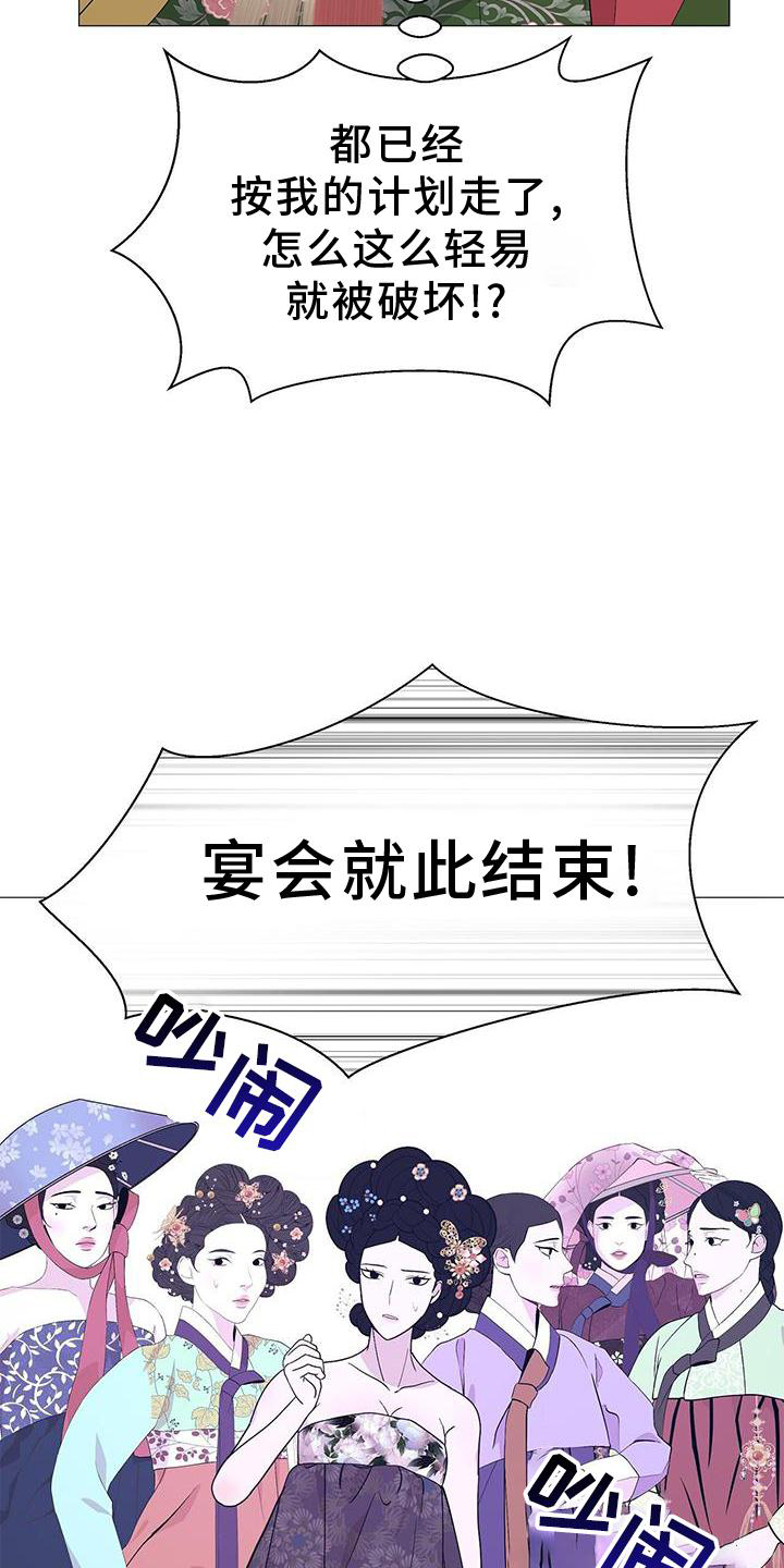 夜烟起 第106话 第14页