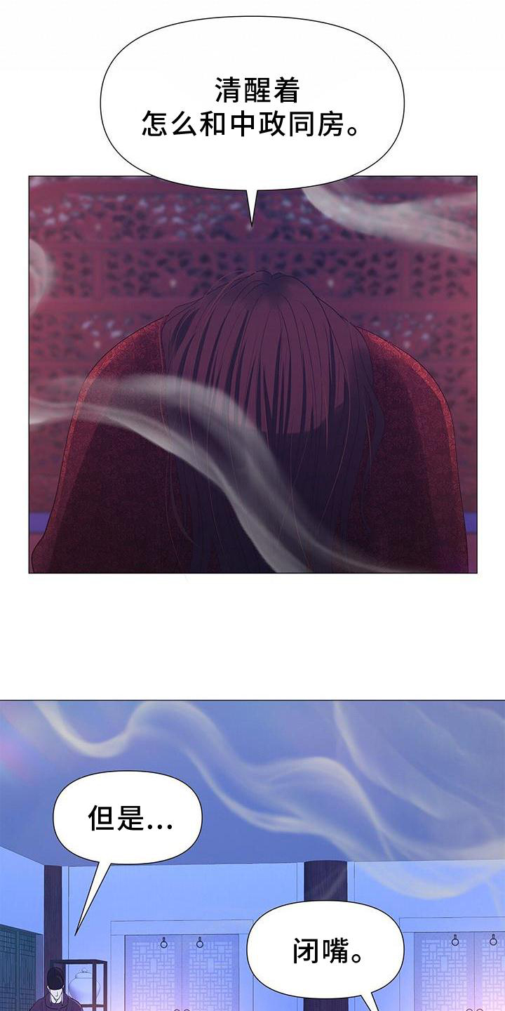 夜烟起 第106话 第20页