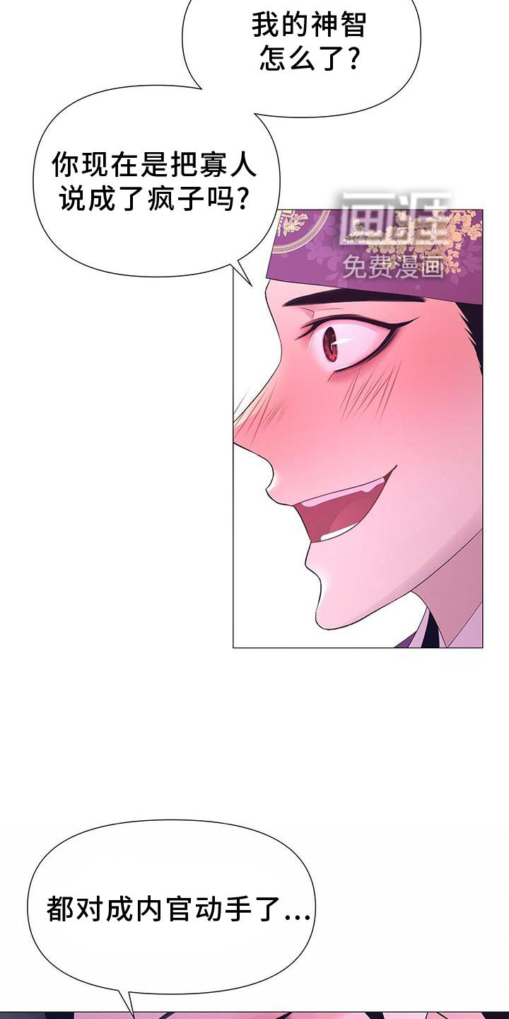 夜烟起 第106话 第3页