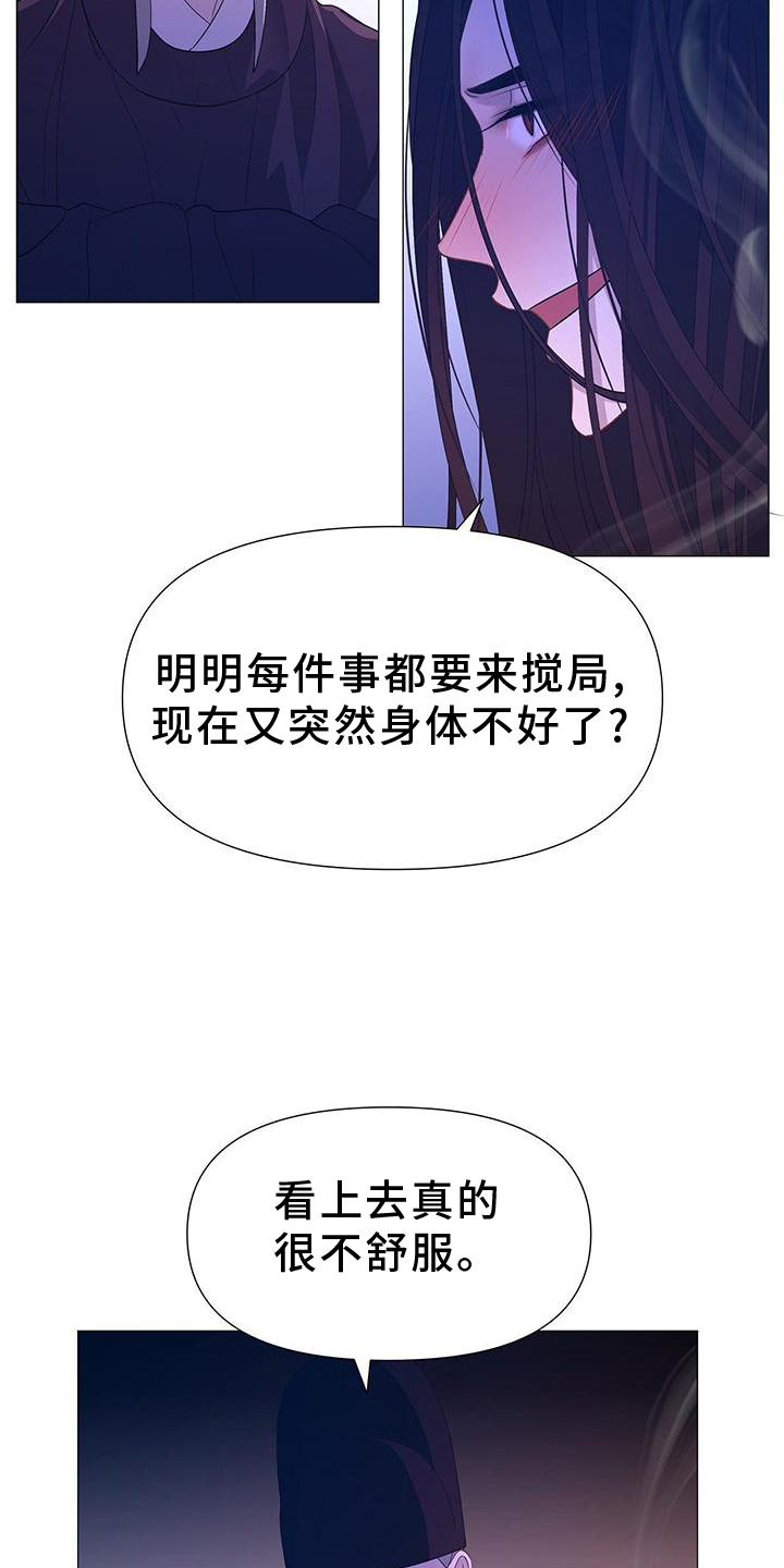 夜烟起 第106话 第22页