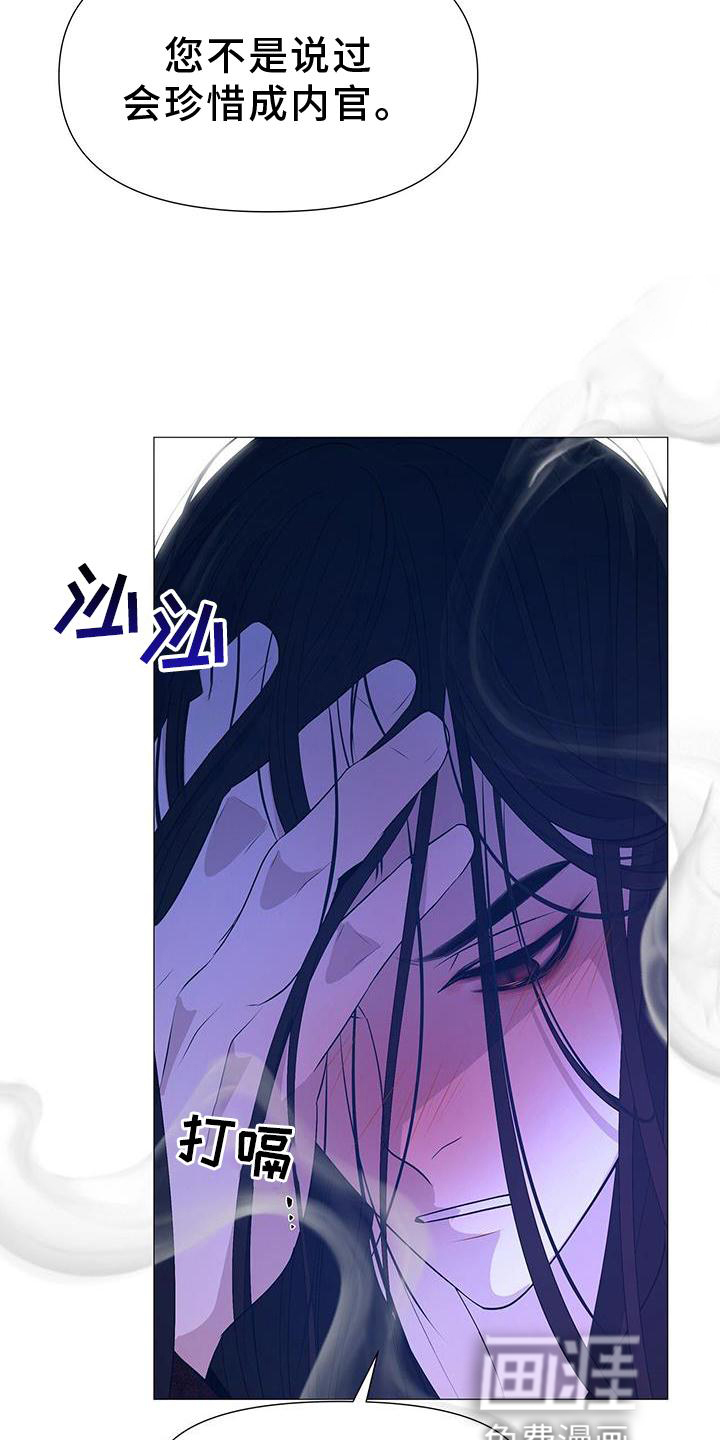 夜烟起 第106话 第25页
