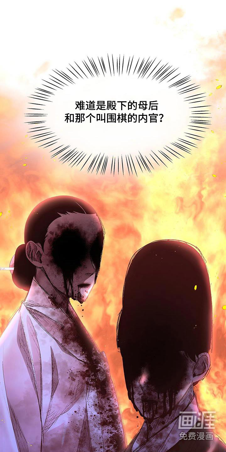 夜烟起 第107话 第27页