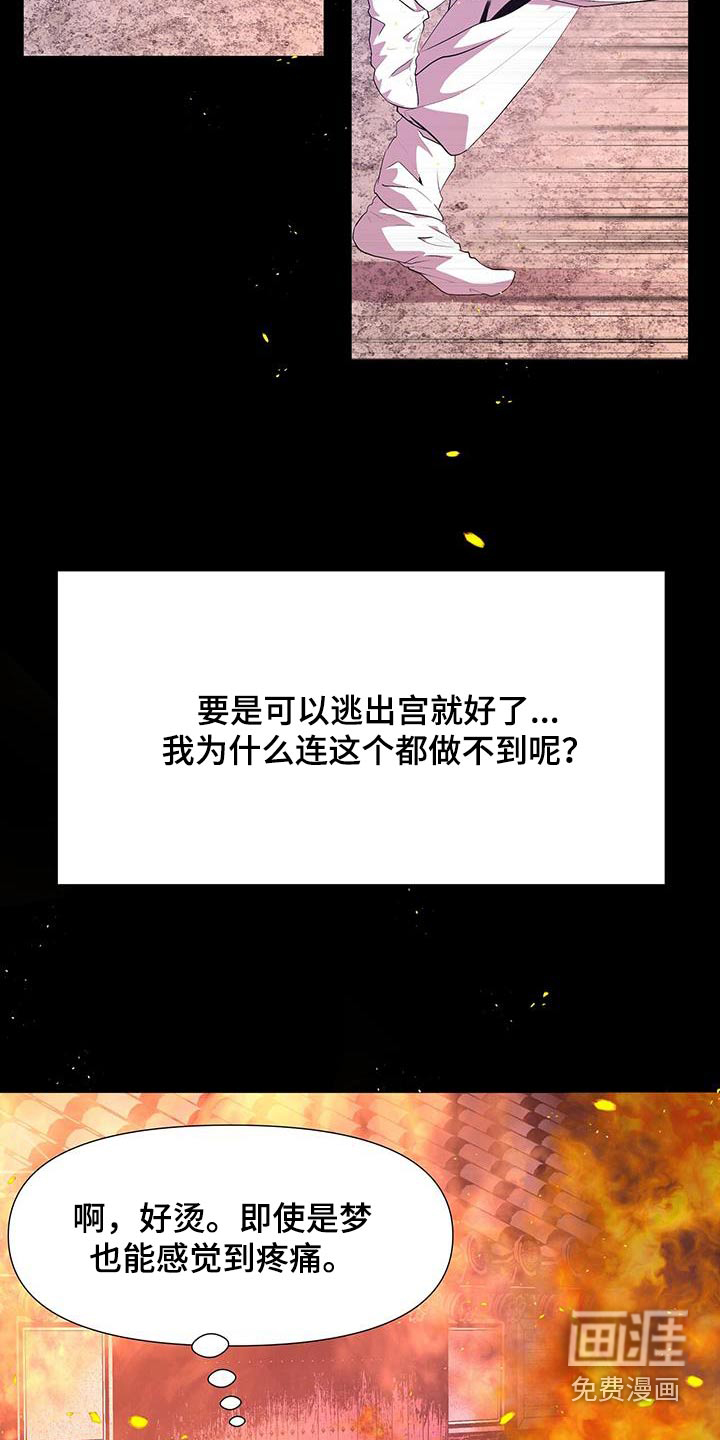 夜烟起 第107话 第9页