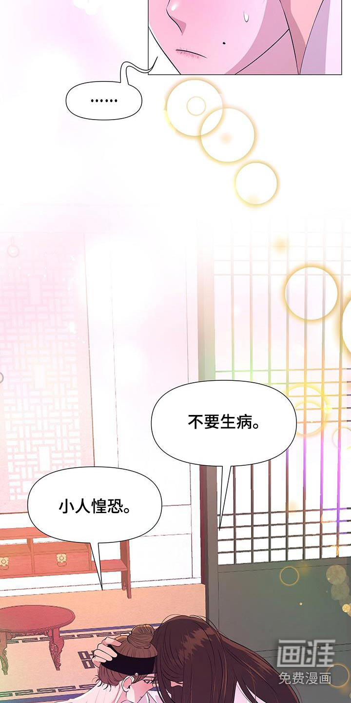 夜烟起 第110话 第2页