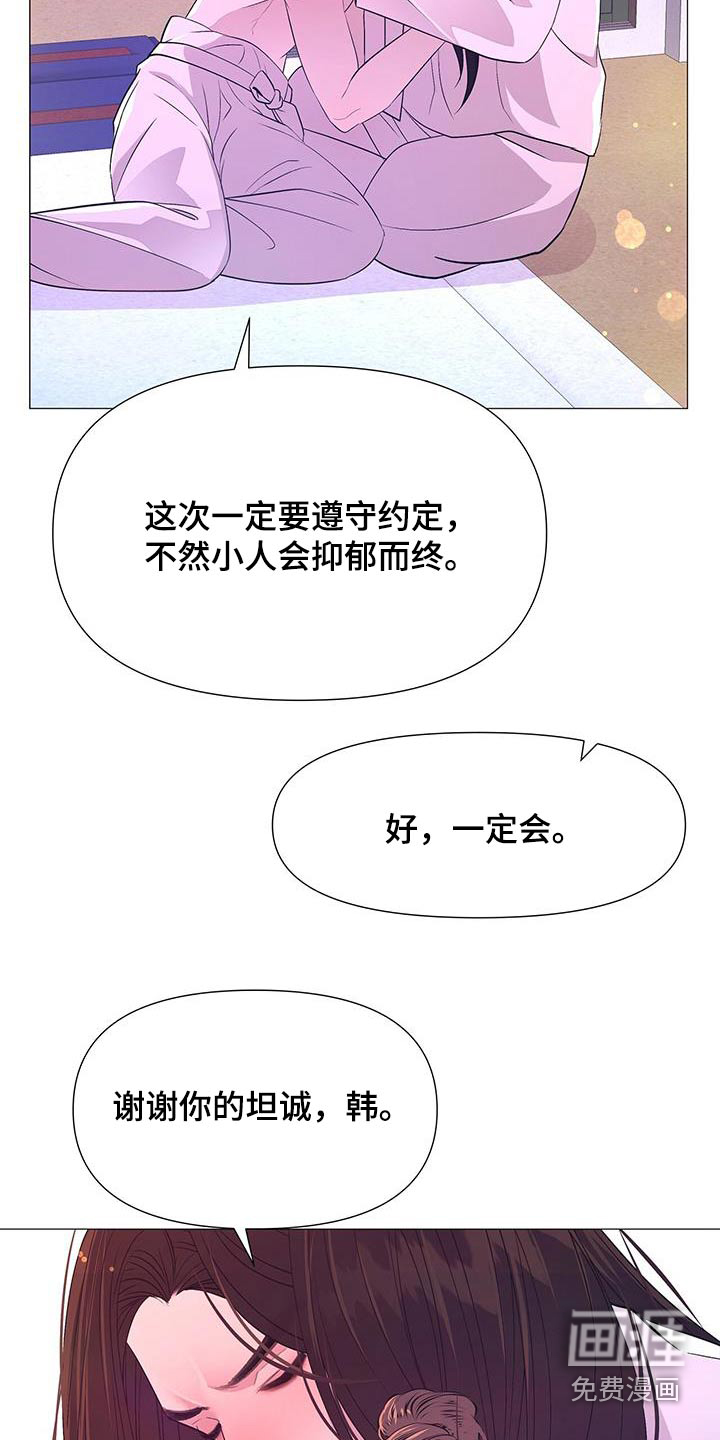 夜烟起 第110话 第11页