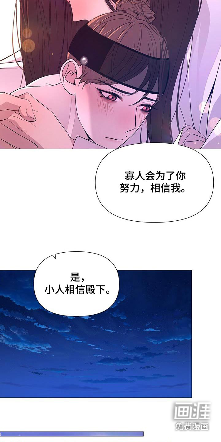 夜烟起 第110话 第12页