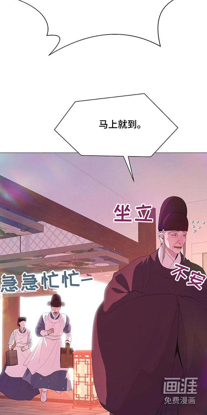 夜烟起 第110话 第17页