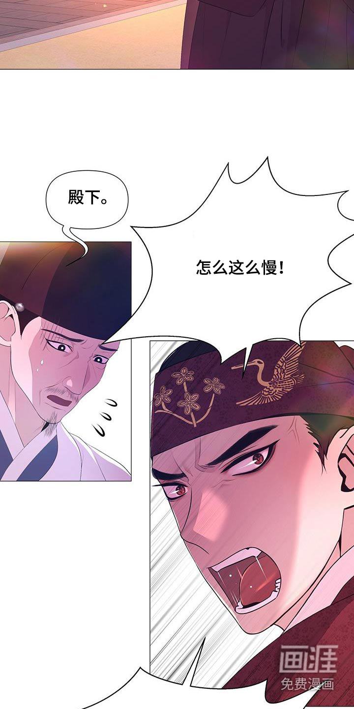 夜烟起 第110话 第18页
