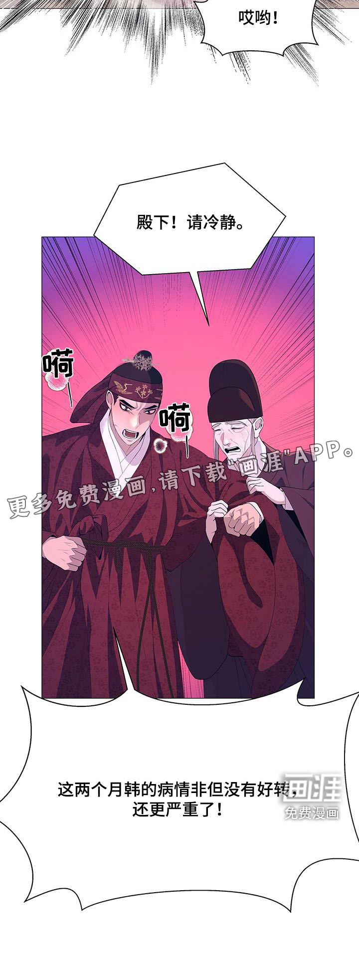 夜烟起 第110话 第22页