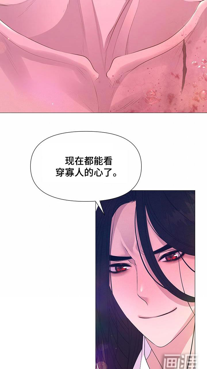 夜烟起 第110话 第5页