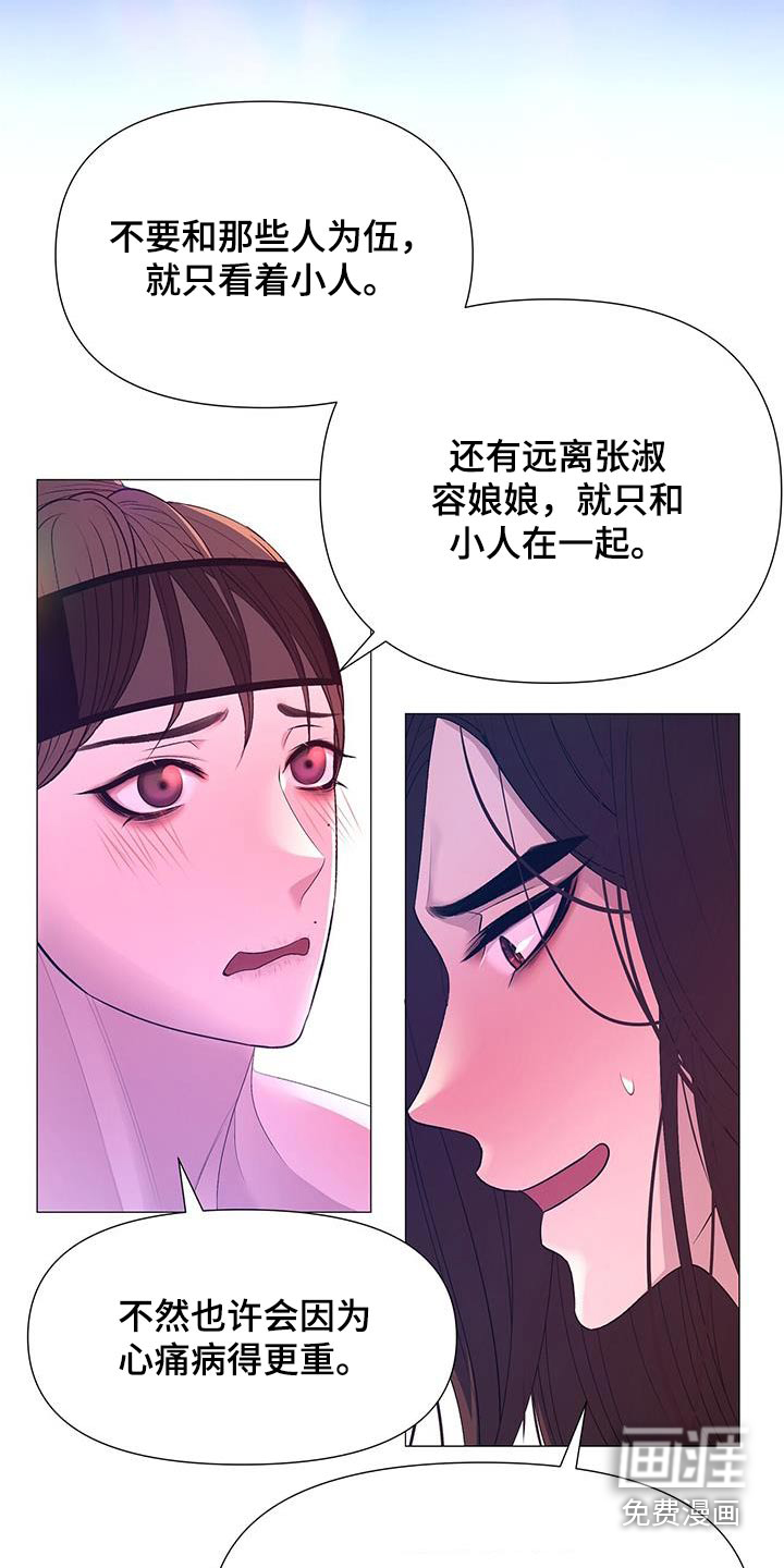 夜烟起 第110话 第8页