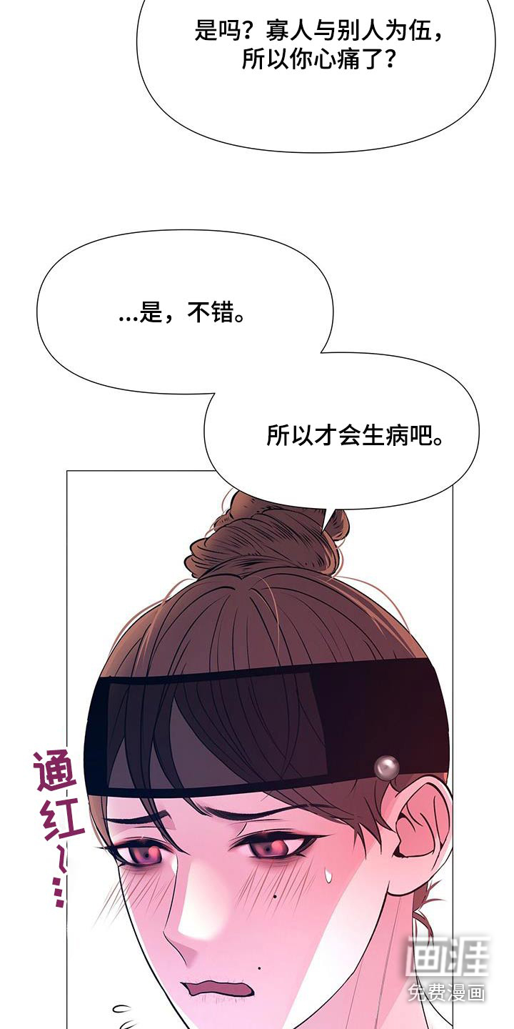 夜烟起 第110话 第9页