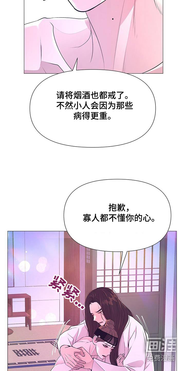 夜烟起 第110话 第10页