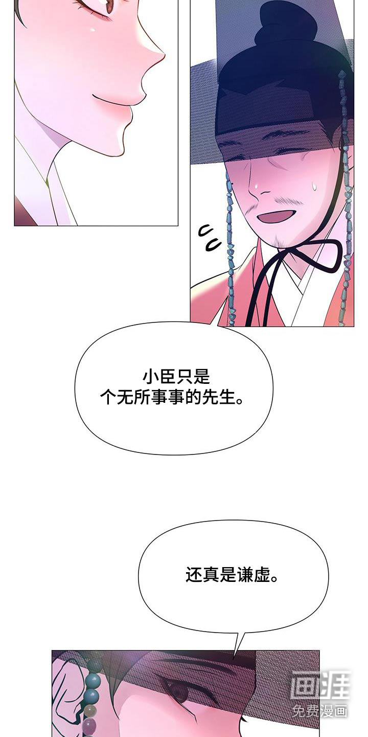 夜烟起 第111话 第17页