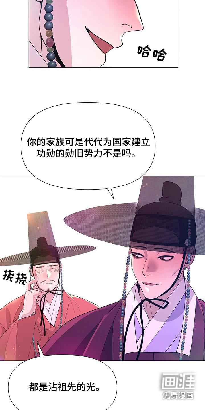 夜烟起 第111话 第18页