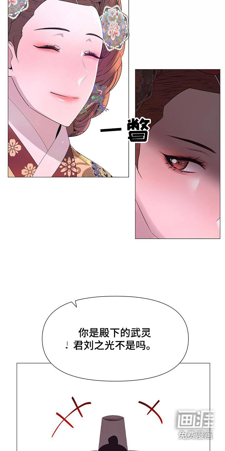 夜烟起 第111话 第20页