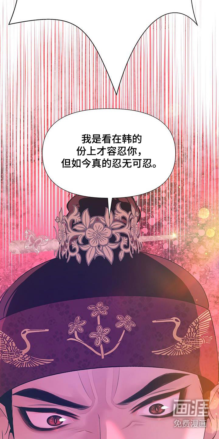 夜烟起 第111话 第3页