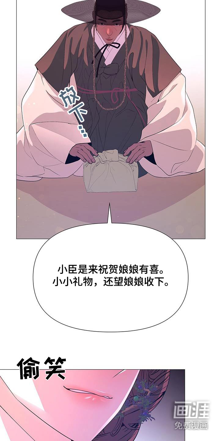 夜烟起 第111话 第21页