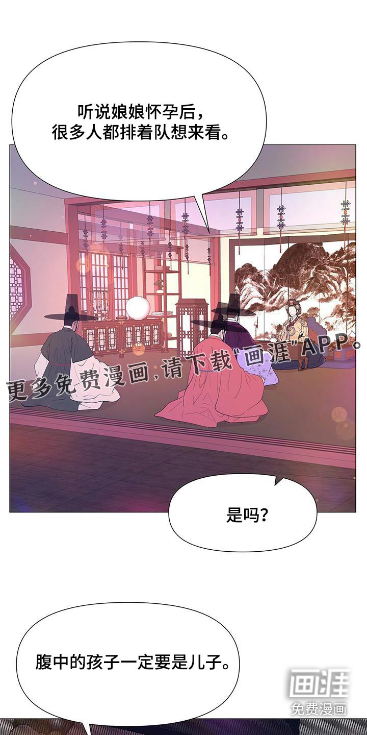 夜烟起 第112话 第1页