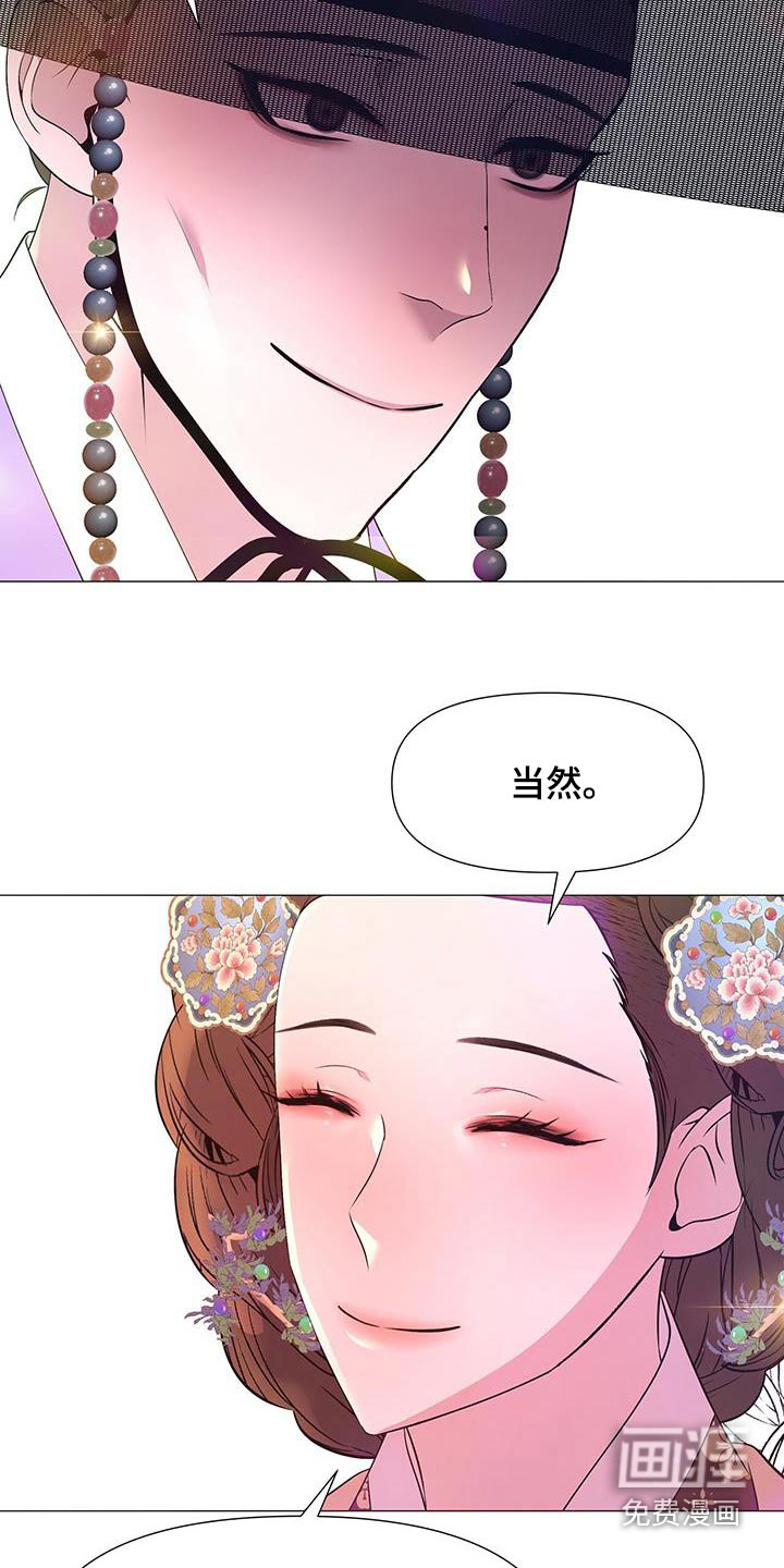 夜烟起 第112话 第2页
