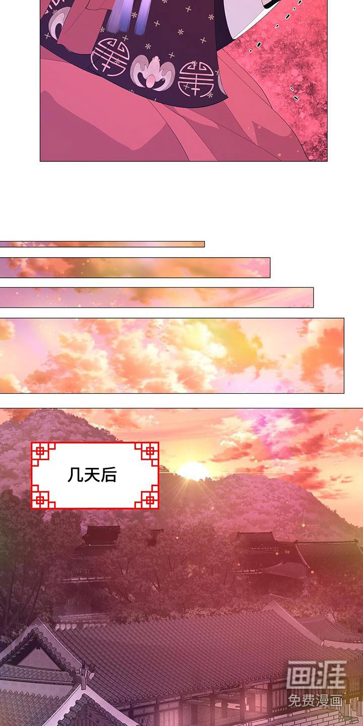 夜烟起 第112话 第13页