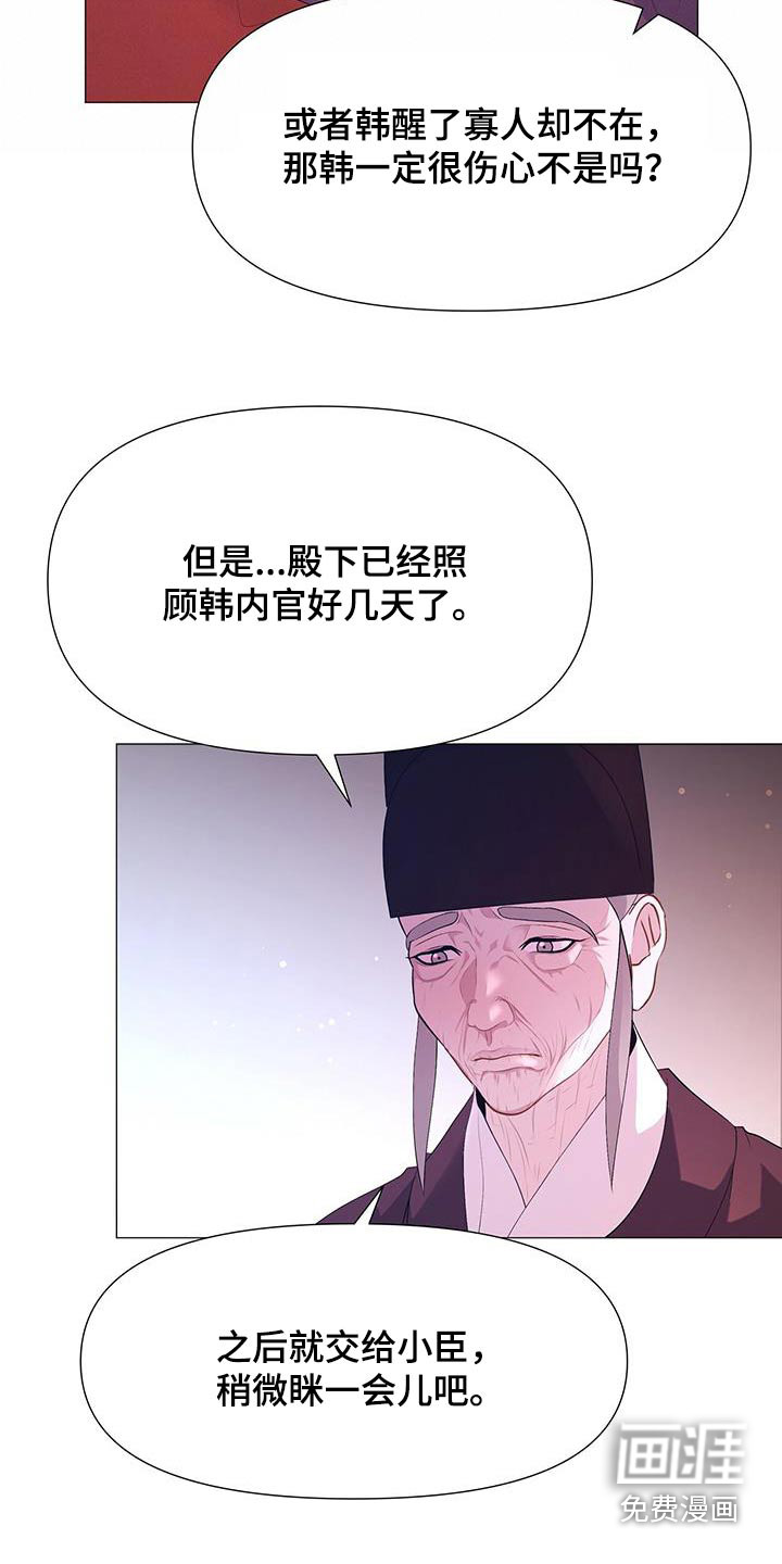 夜烟起 第112话 第19页