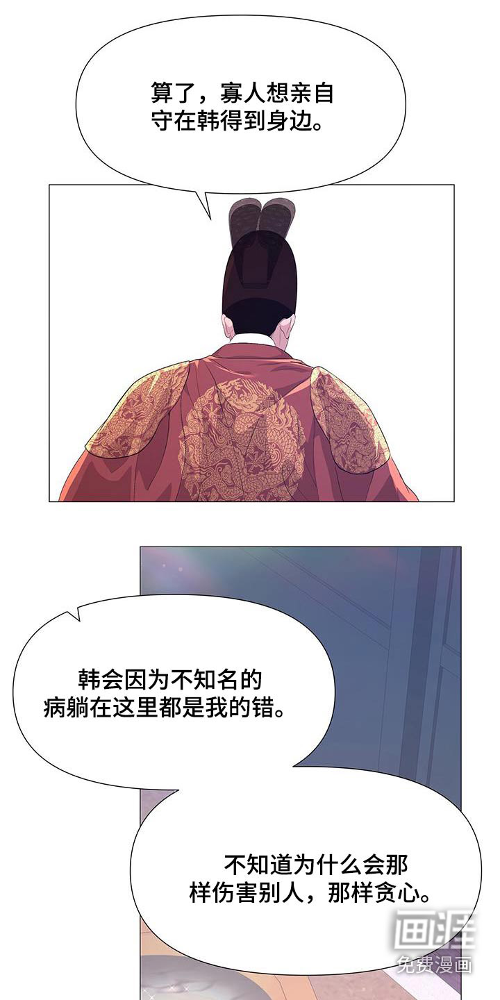 夜烟起 第112话 第20页