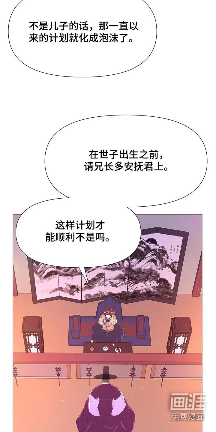 夜烟起 第112话 第3页