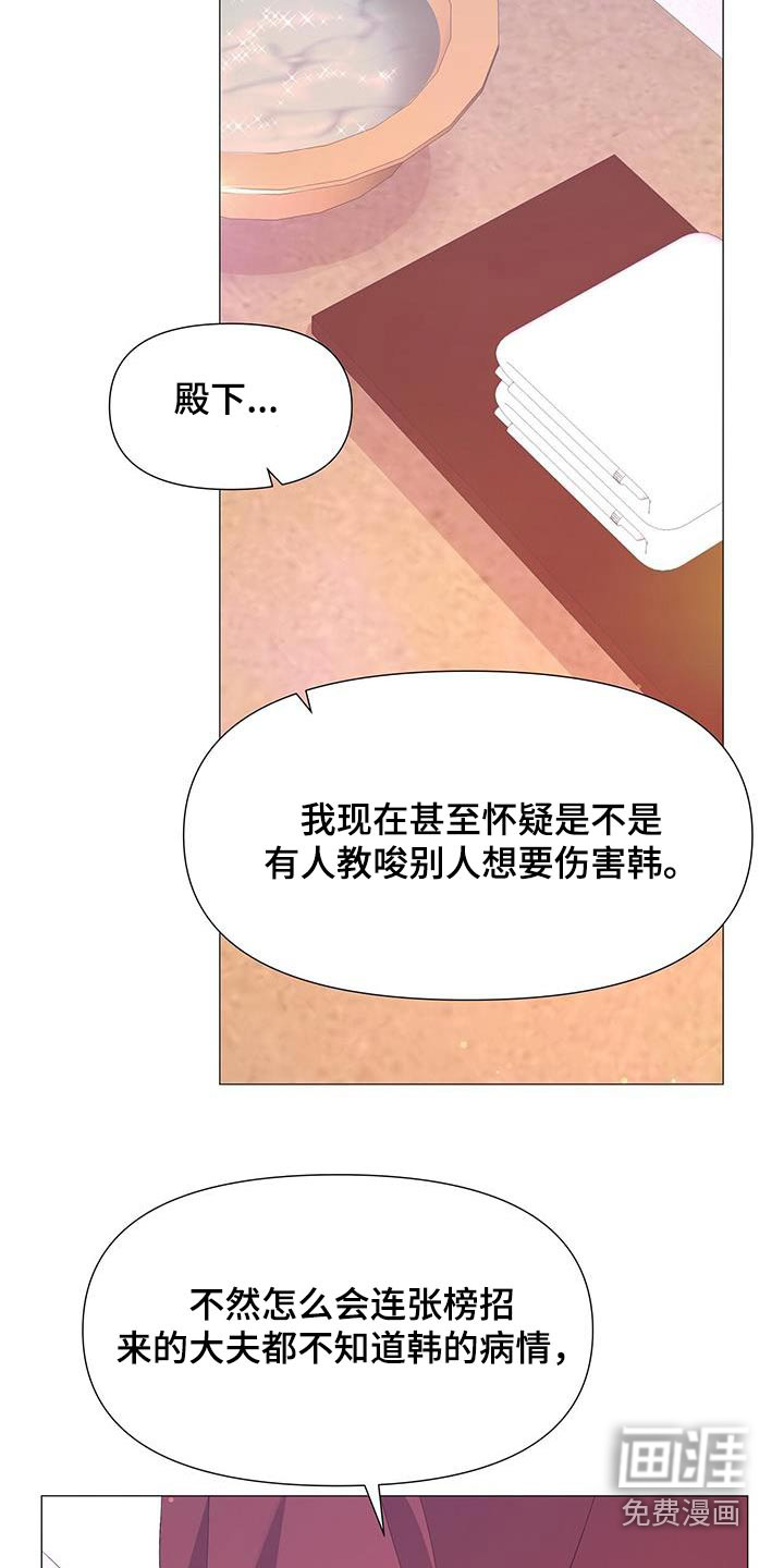 夜烟起 第112话 第21页