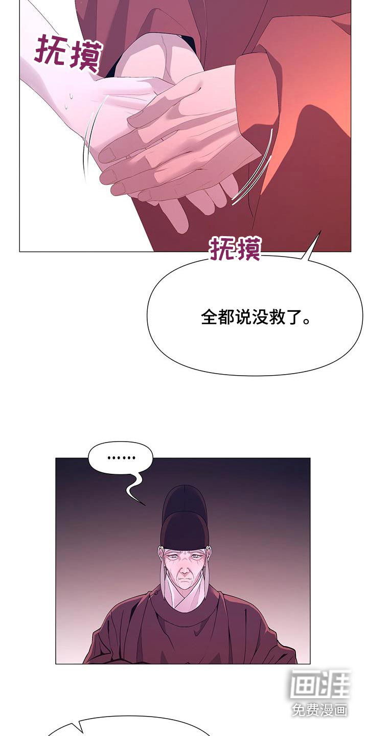 夜烟起 第112话 第22页