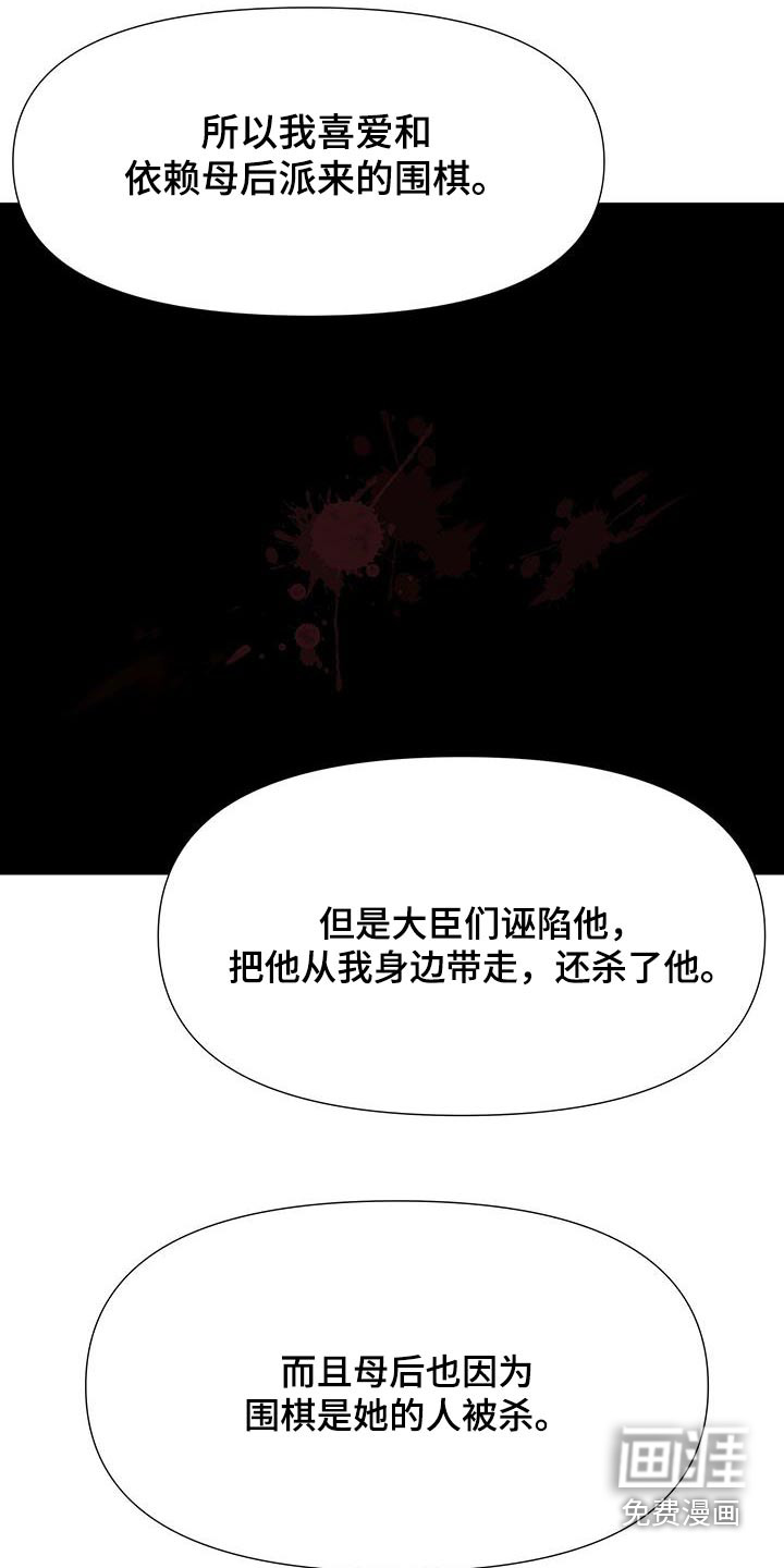 夜烟起 第112话 第26页