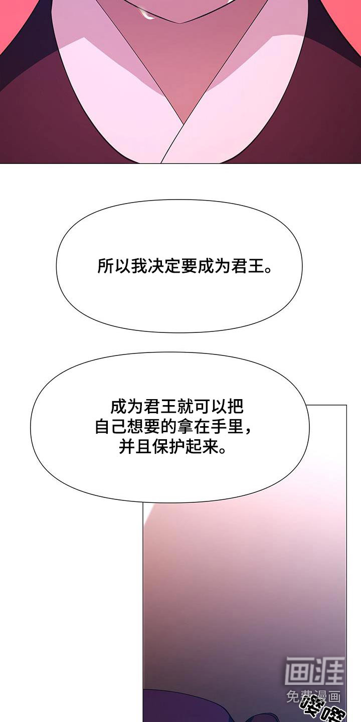 夜烟起 第112话 第29页