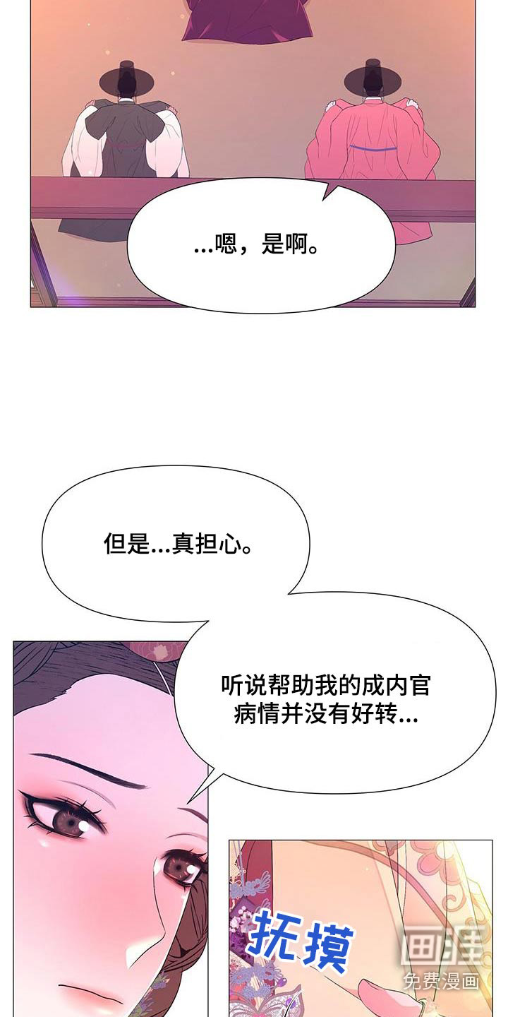夜烟起 第112话 第4页