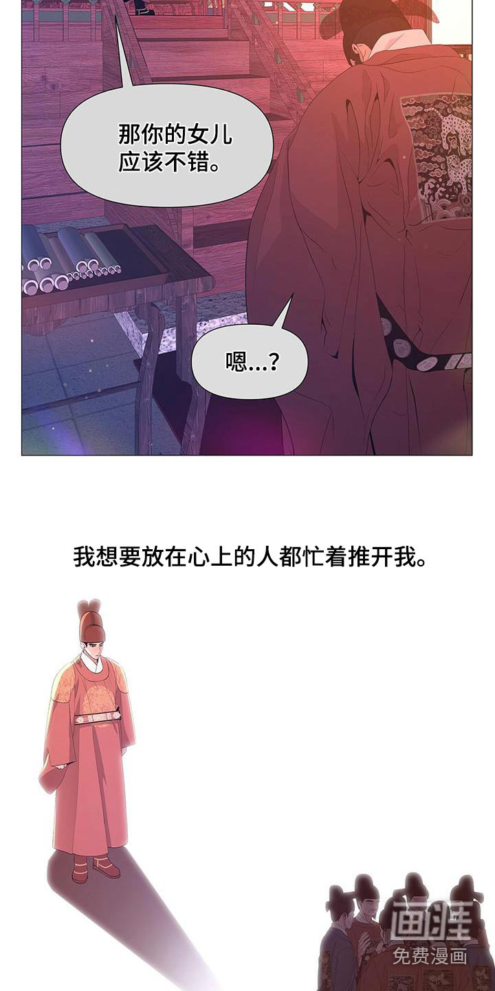 夜烟起 第112话 第31页
