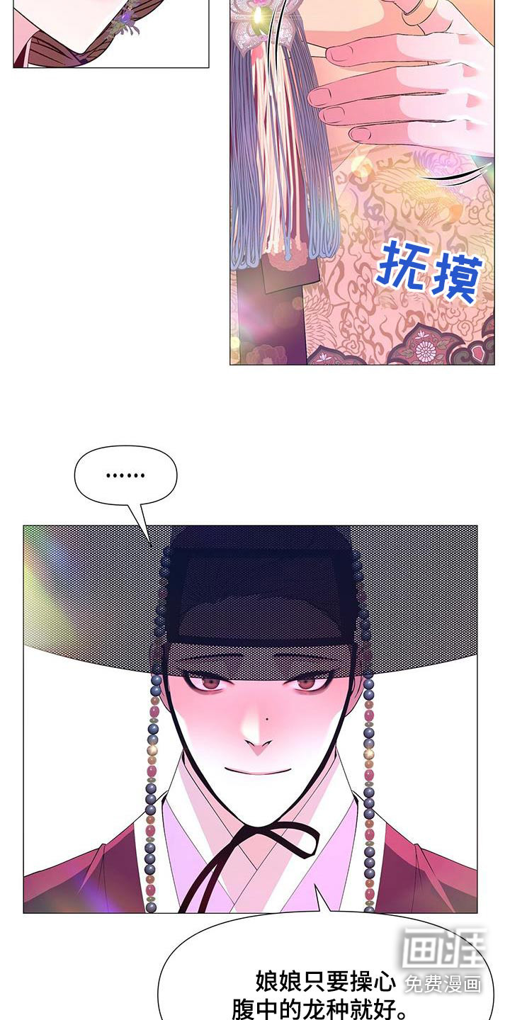 夜烟起 第112话 第5页