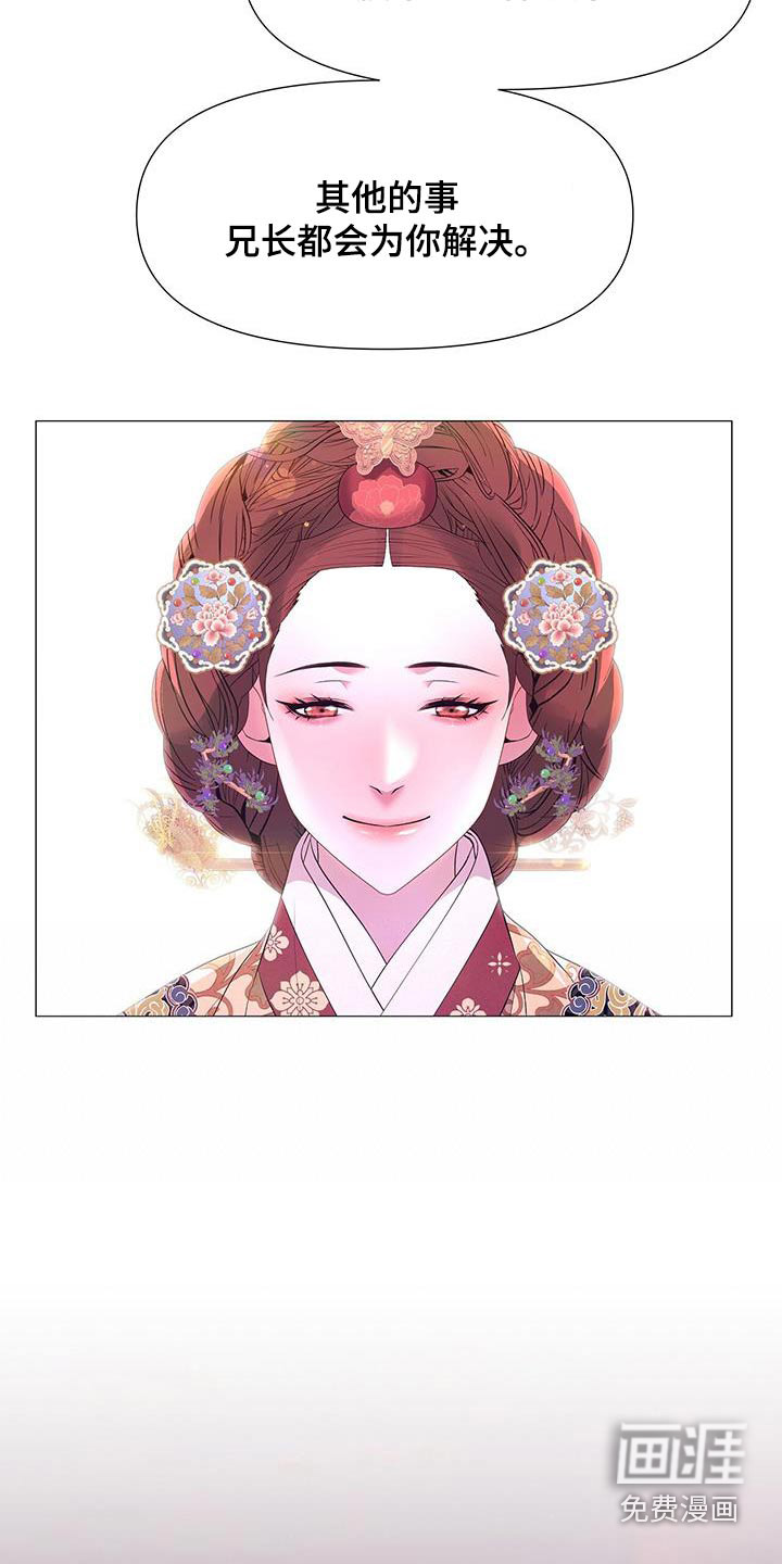 夜烟起 第112话 第6页