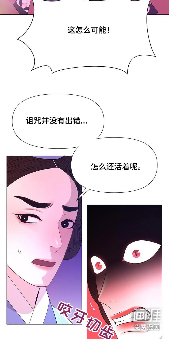 夜烟起 第112话 第10页