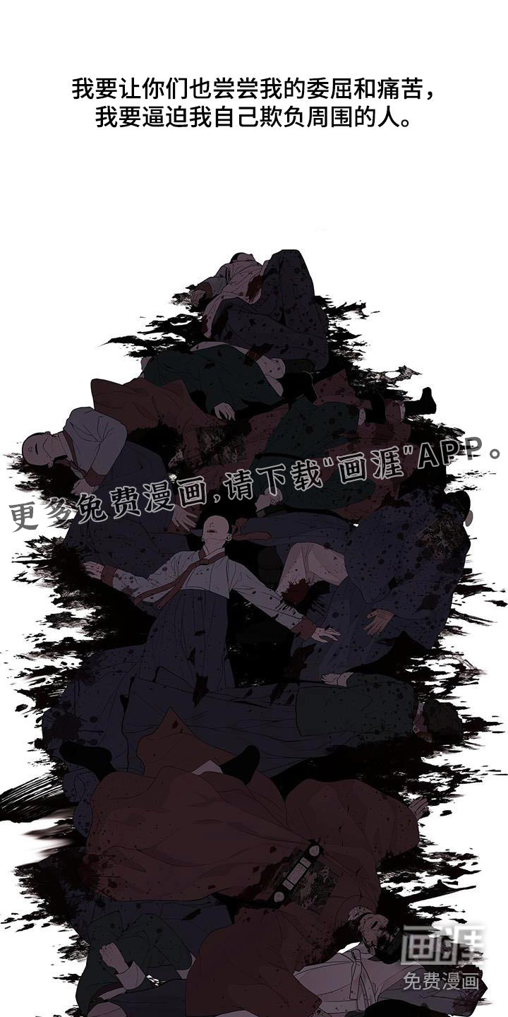 夜烟起 第113话 第1页