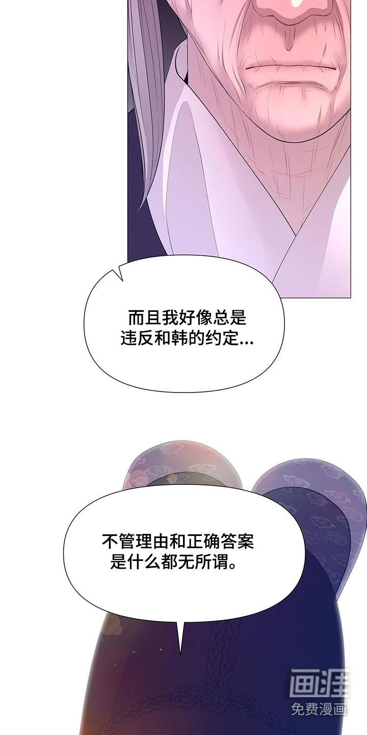 夜烟起 第113话 第11页