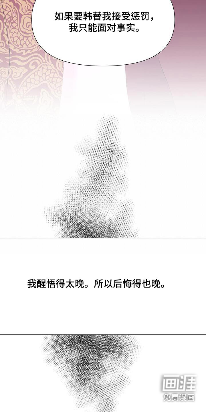 夜烟起 第113话 第13页