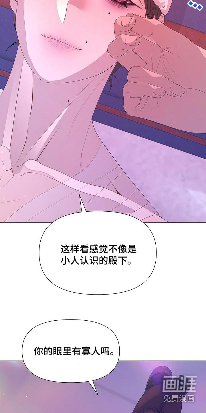 夜烟起 第113话 第19页