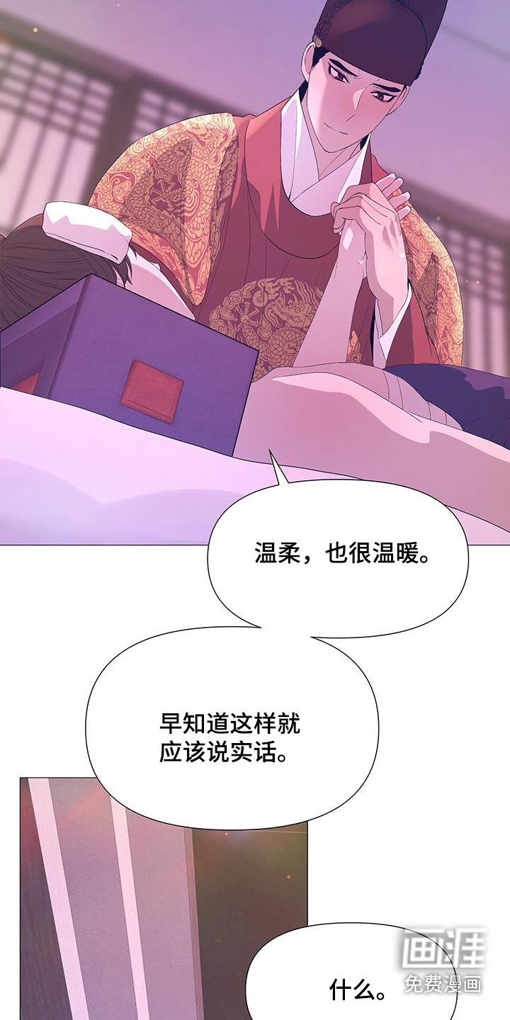 夜烟起 第113话 第20页