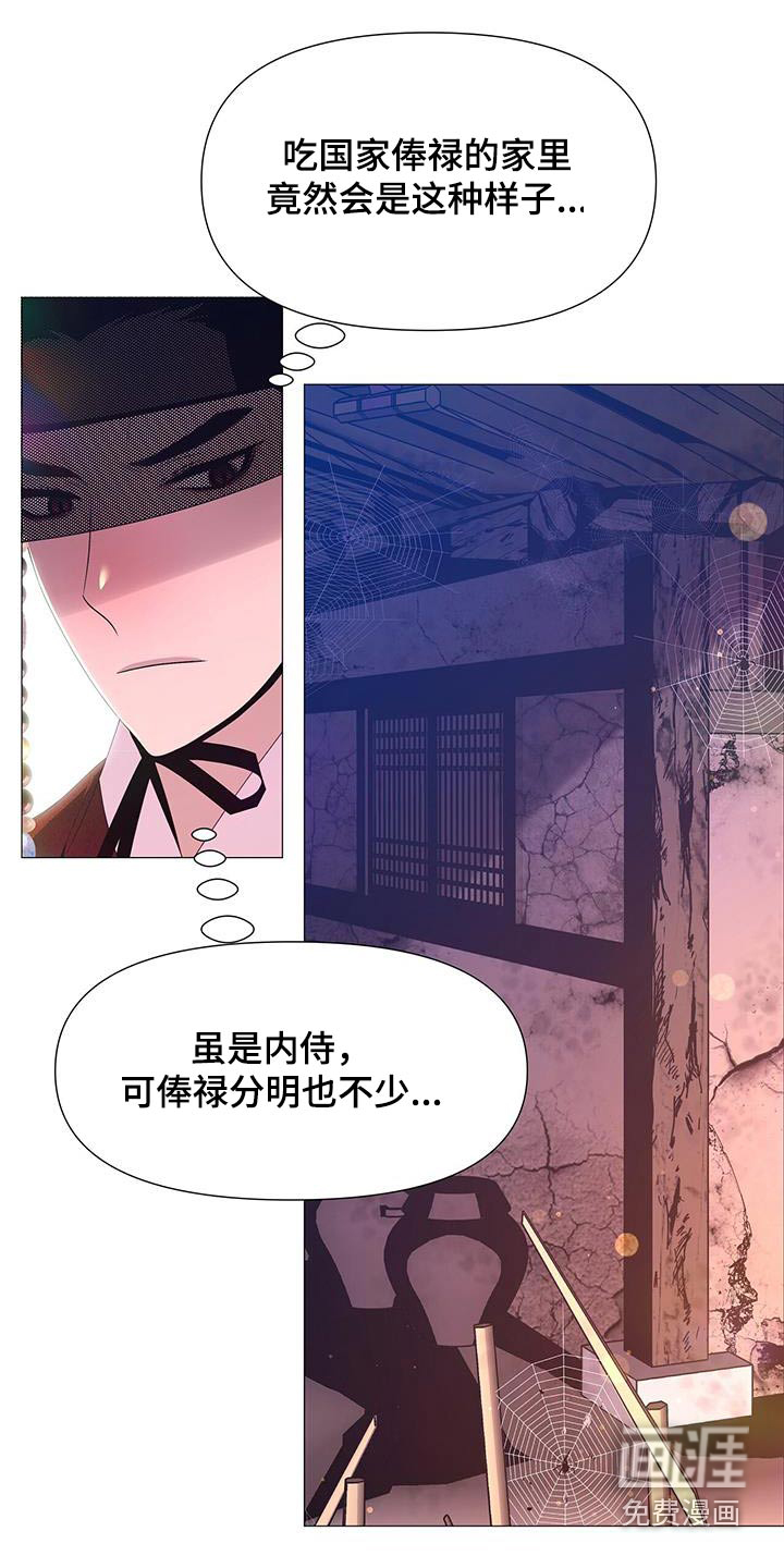 夜烟起 第114话 第13页