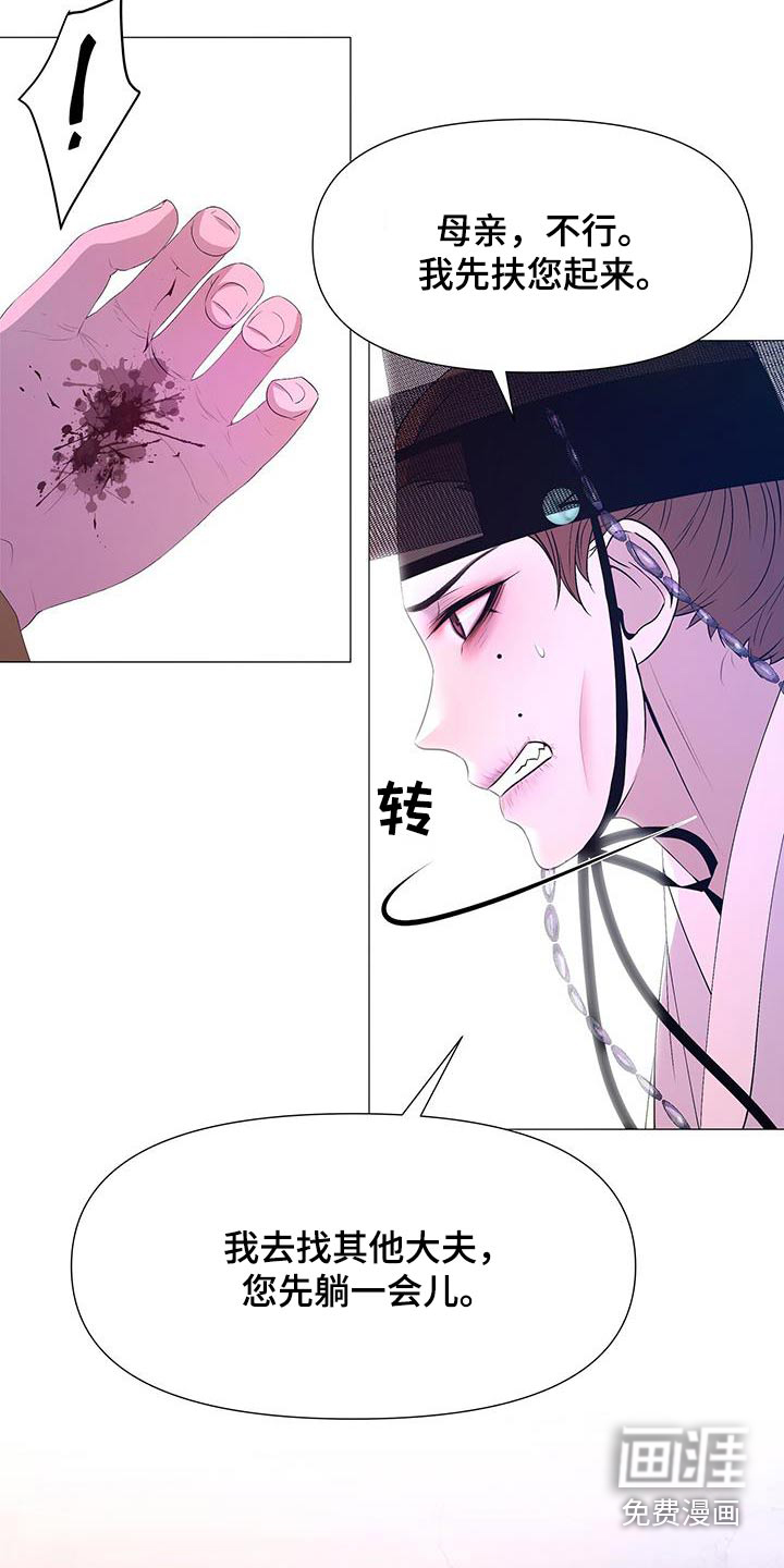 夜烟起 第115话 第3页
