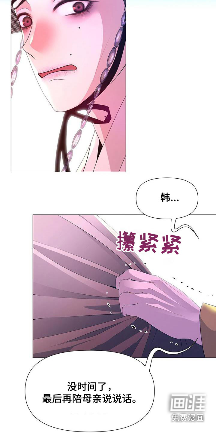 夜烟起 第115话 第5页