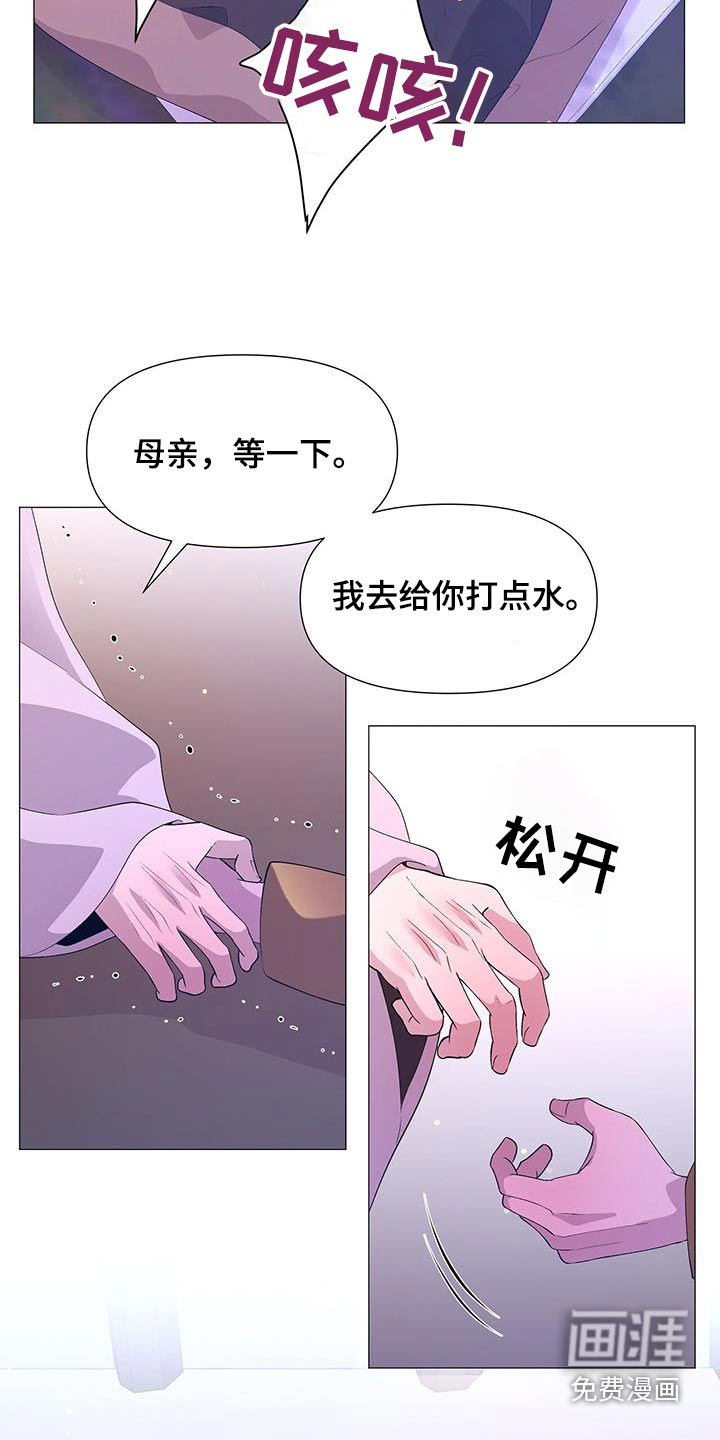 夜烟起 第115话 第10页